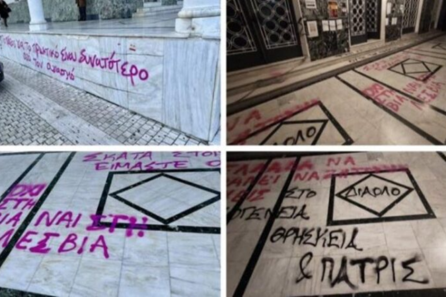 βανδαλισμοί