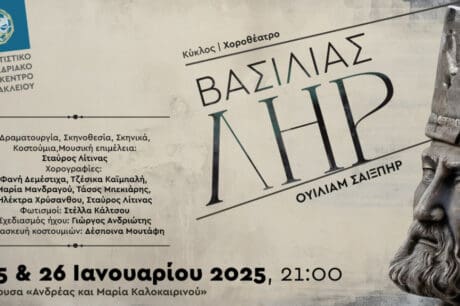 βασιλιας ληρ