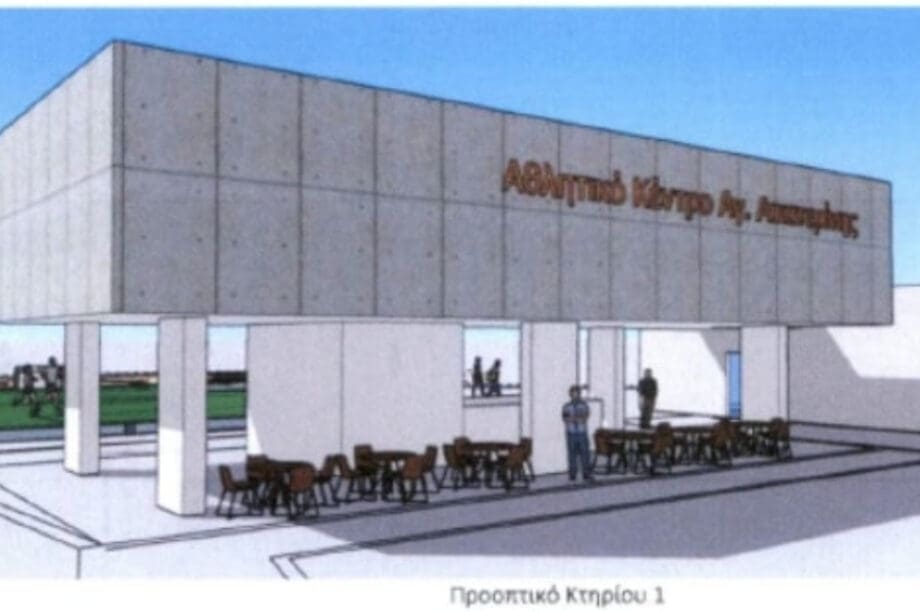 Αθλητικό Κέντρο Αγίας Αικατερίνης