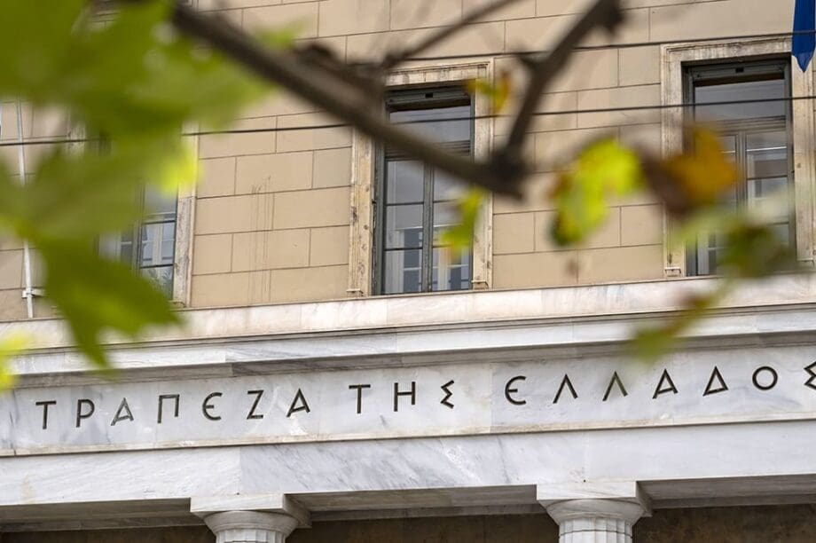 τράπεζα της Ελλάδος