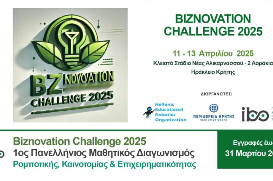 Πανελλήνιος Μαθητικός Διαγωνισμός Ρομποτικής, Καινοτομίας και Επιχειρηματικότητας