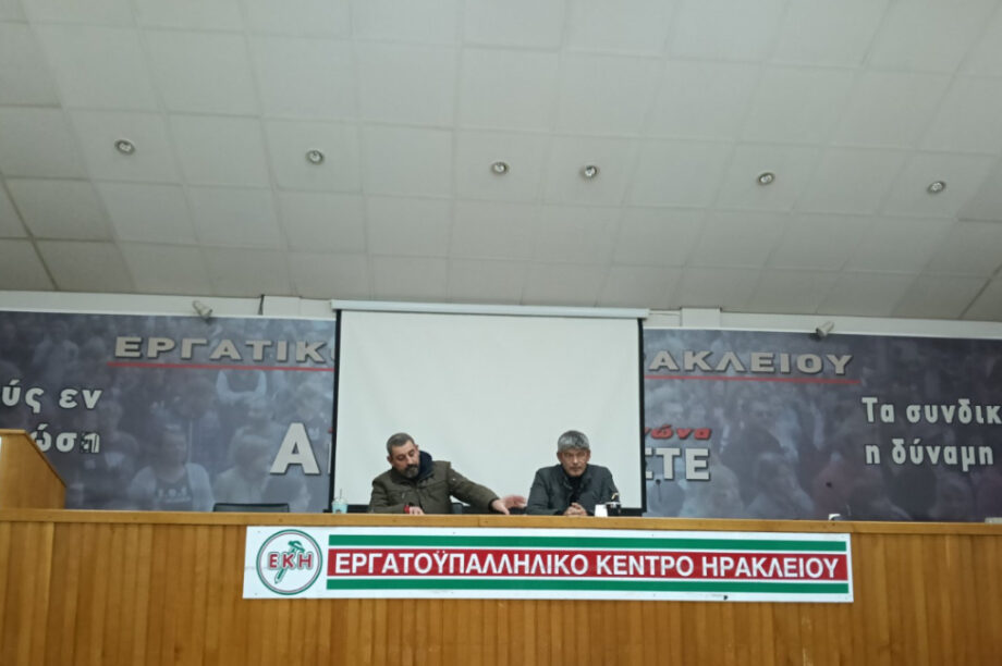 Στην κινητοποίηση της 28ης Φεβρουαρίου και η Ένωση Ιδ. Υπαλλήλων Ηρακλείου