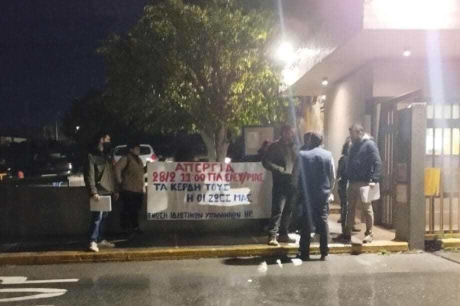 Κινητοποίηση της Ένωσης Ιδιωτικών Υπαλλήλων Ηρακλείου για την κινητοποίηση της 28ης Φεβρουαρίου