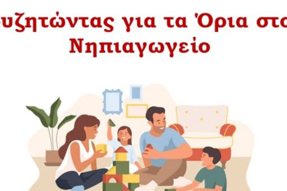 Βιωματική δράση στο Νηπιαγωγείο Αγίας Πελαγίας