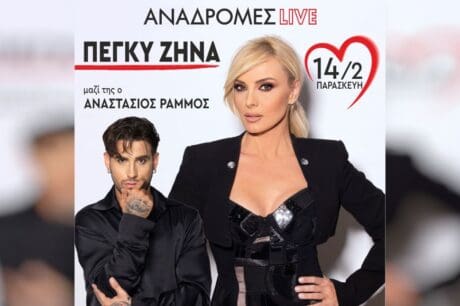 Πέγκυ Ζήνα