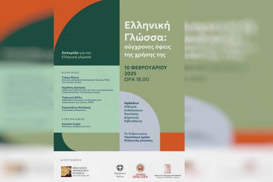 Βικελαία Δημοτική Βιβλιοθήκη