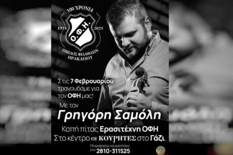 ΕΡΑΣΙΤΕΧΝΗΣ ΟΦΗ