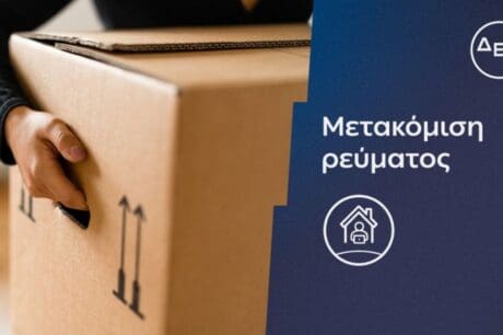 ΔΕΗ