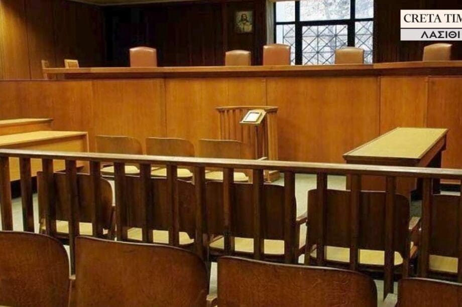 δίκη Σητεία Λασίθι