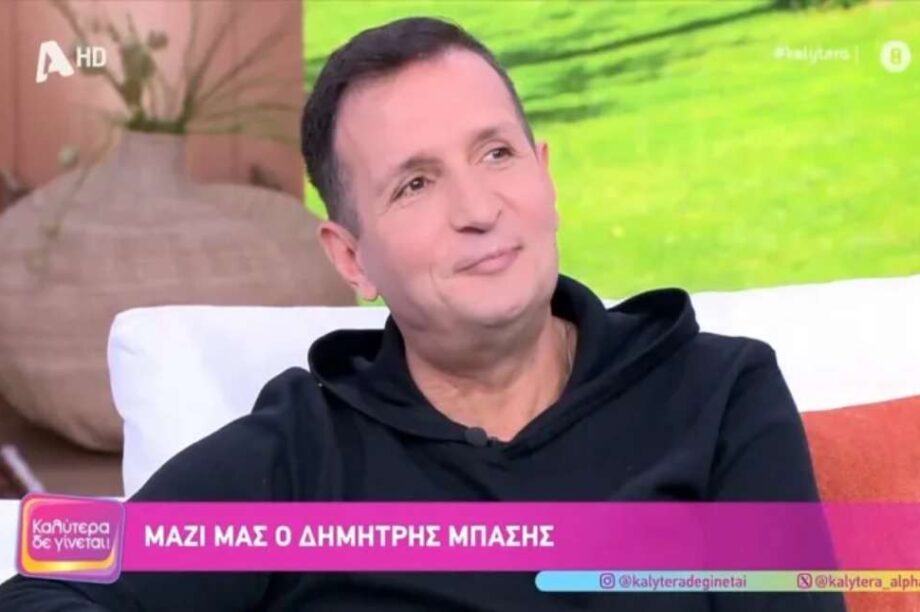 Δημήτρης Μπάσης