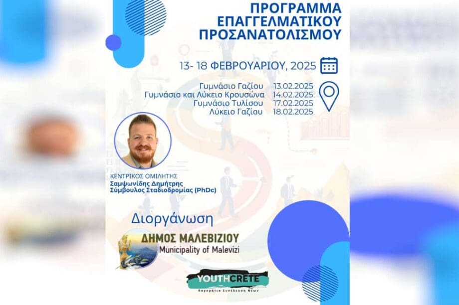 Δήμος Μαλεβιζίου