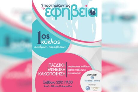 Εκδήλωση