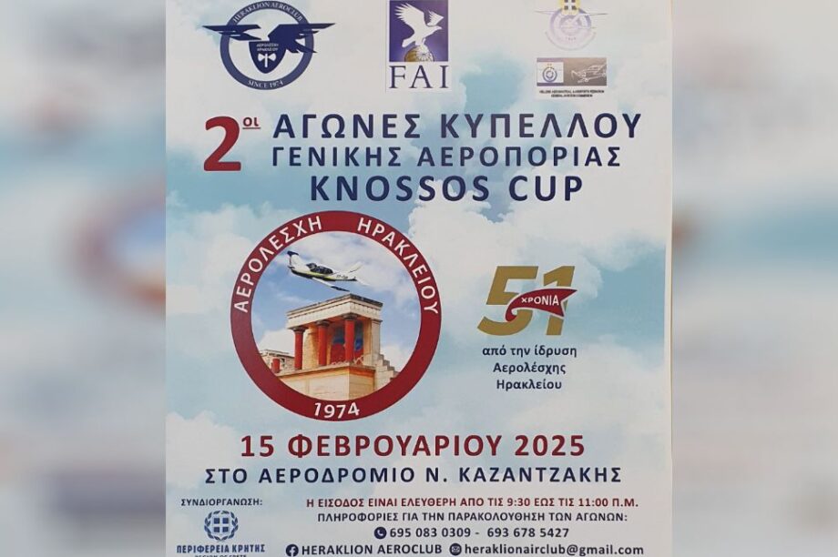 KNOSSOS CUP