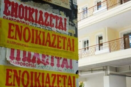 ενοίκια