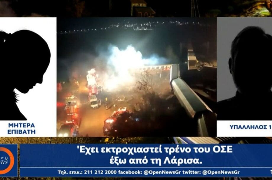 Τέμπη ηχητικό