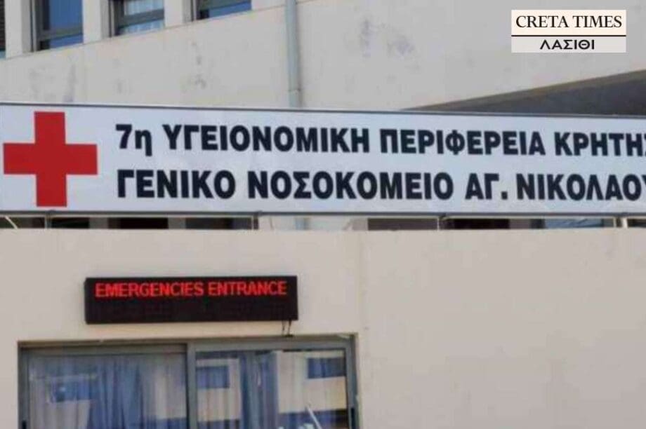 Νοσοκομείο Αγίου Νικολάου