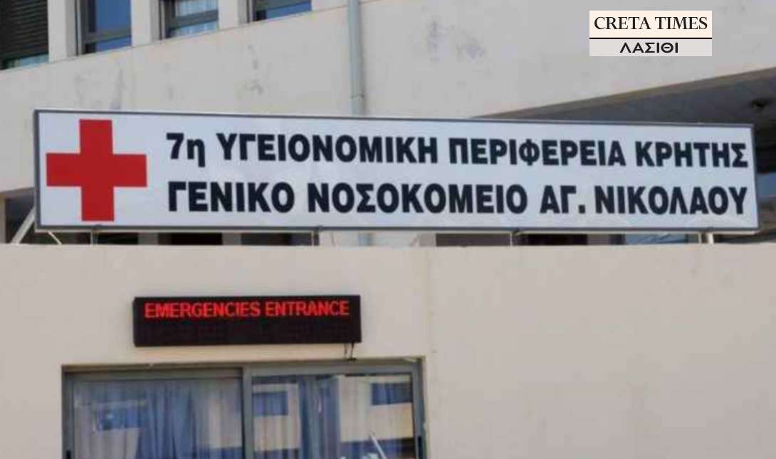 Νοσοκομείο Αγίου Νικολάου
