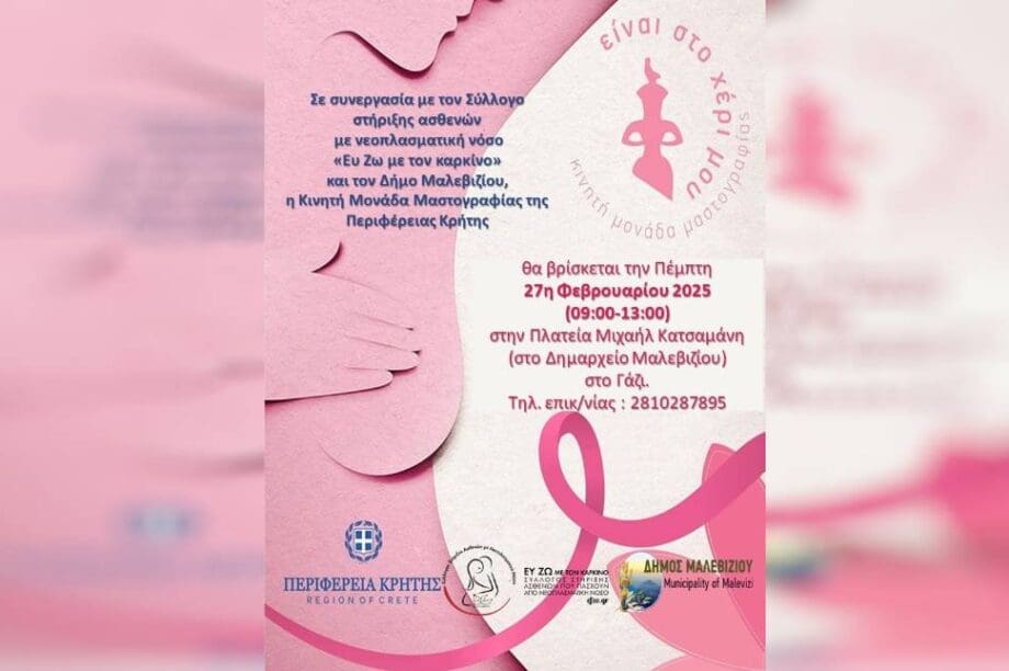 μαστογραφία