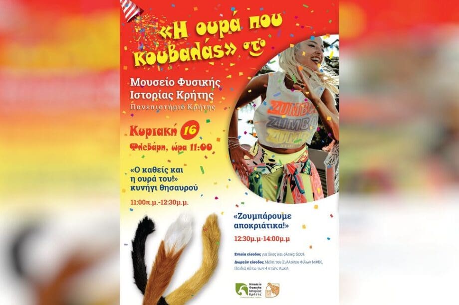 Μουσείο Φυσικής Ιστορίας Κρήτης