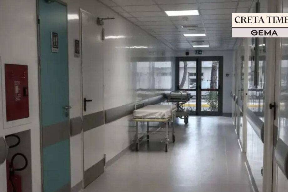 νοσοκομείο