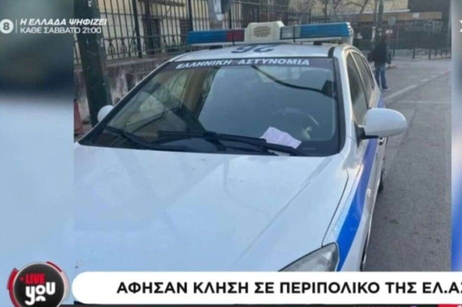 Περιπολικό