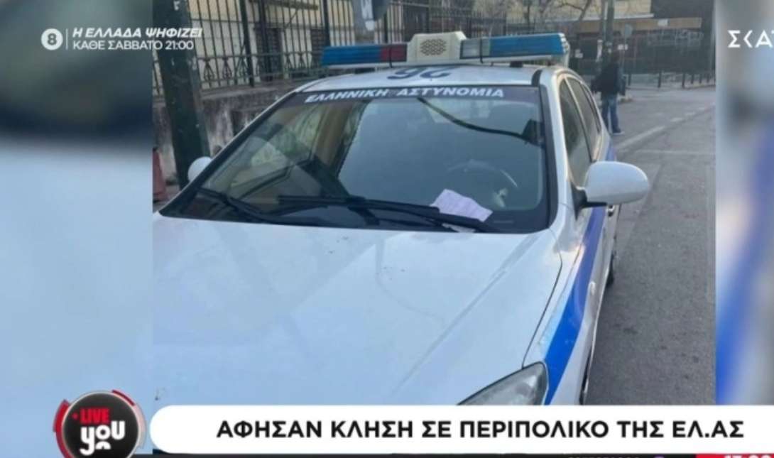 Περιπολικό