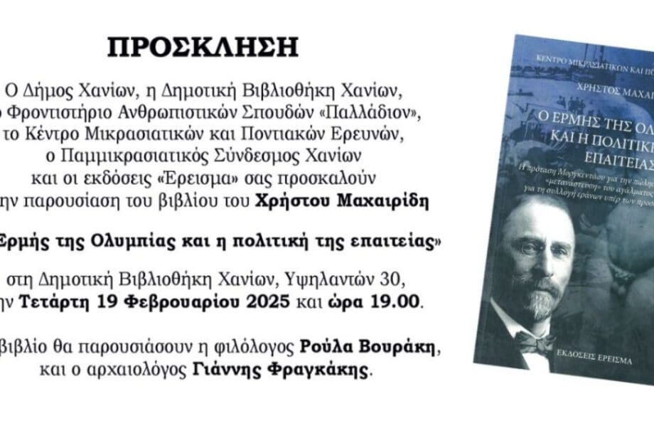 Δημοτική Βιβλιοθήκη Χανίων