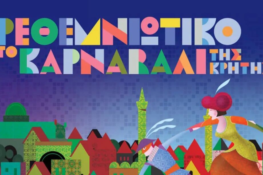 Ρεθεμνιώτικο Καρναβάλι