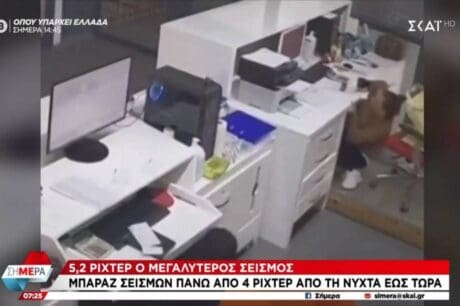 σεισμός
