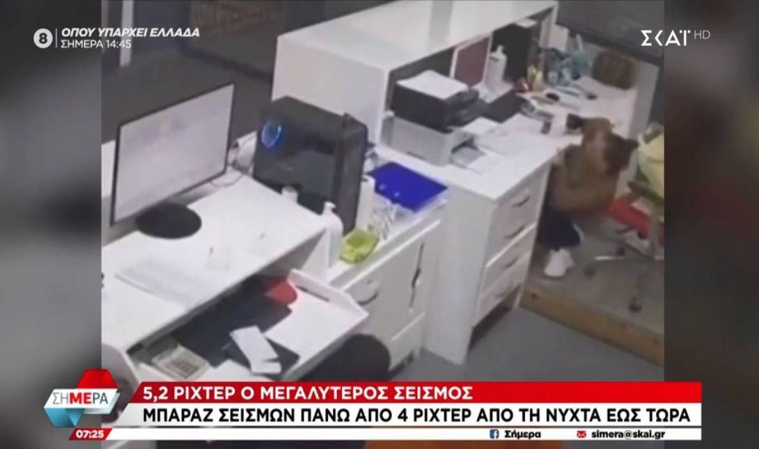 σεισμός