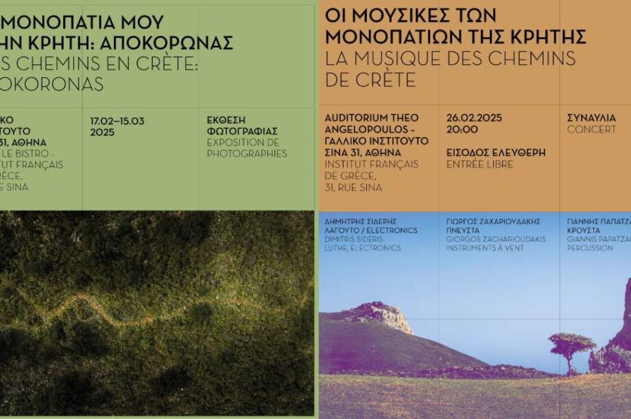 Τα Μονοπάτια μου στην Κρήτη: Αποκόρωνας