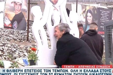Τέμπη