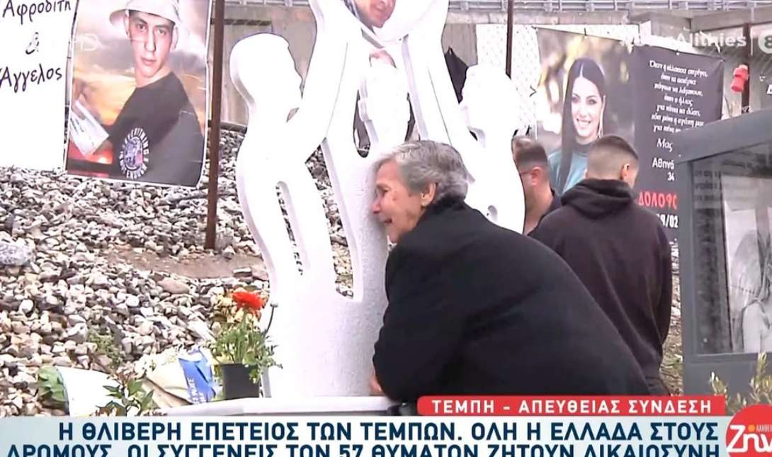 Τέμπη