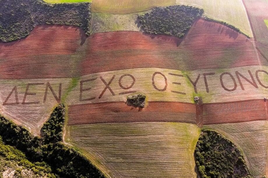 Τέμπη - οξυγόνο