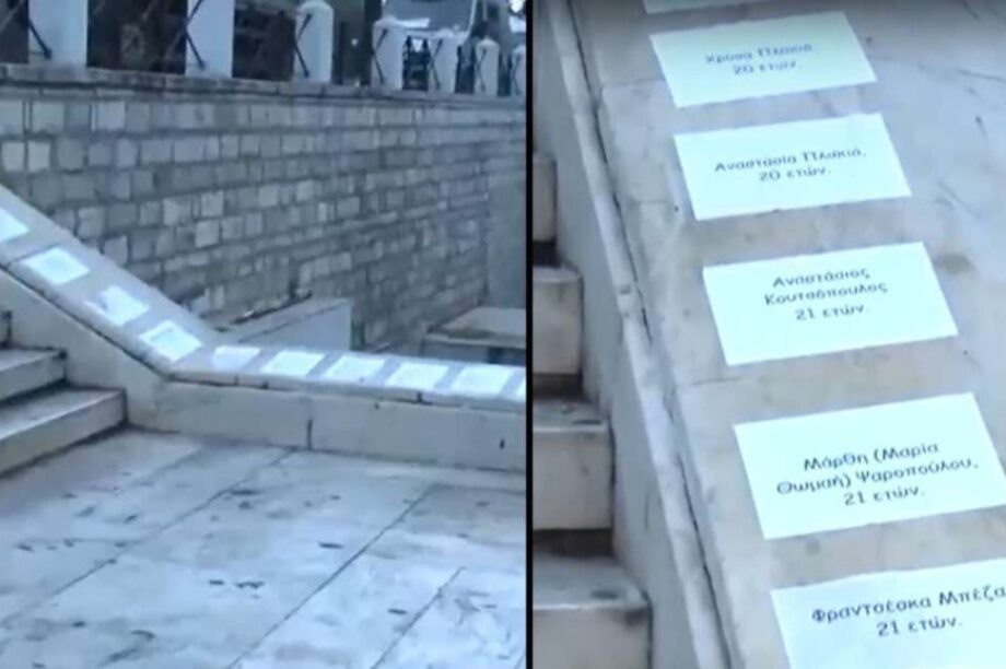 Τέμπη Ονόματα