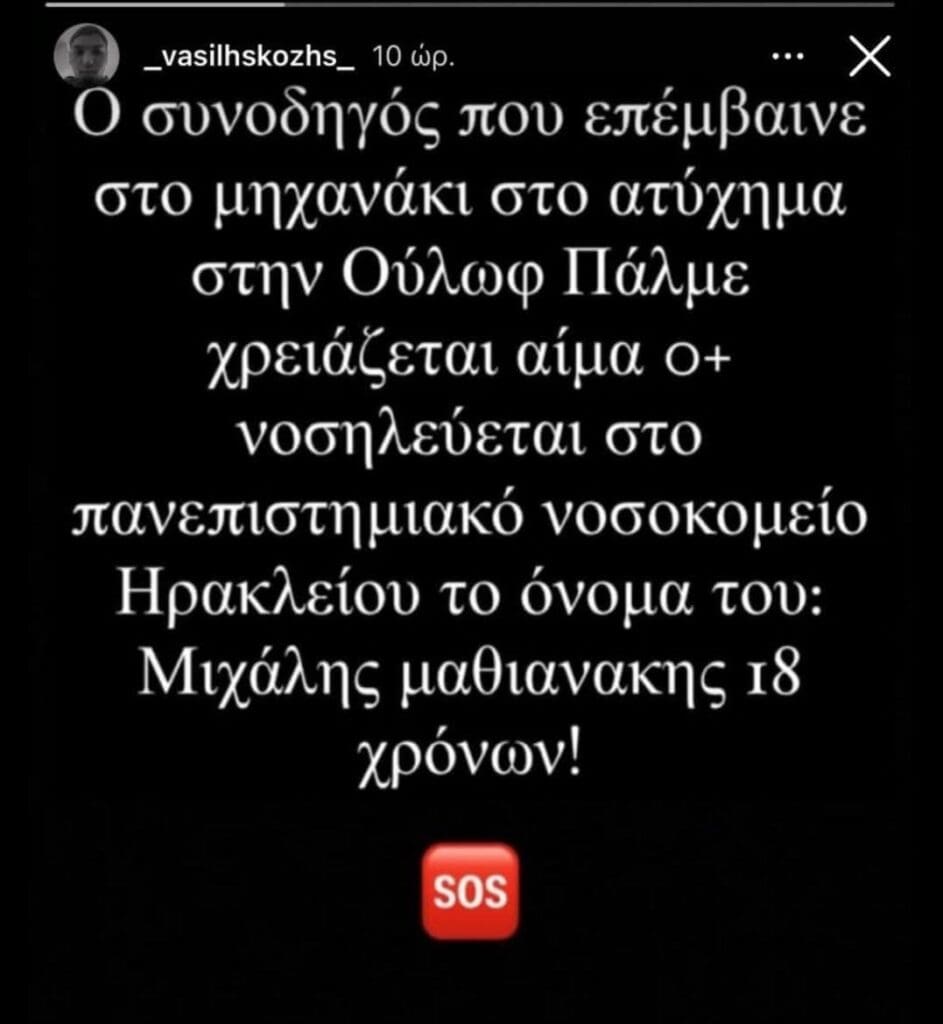 Έκκληση για αίμα 