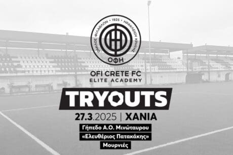 ΟΦΗ: Δοκιμαστικά στα Χανιά για την Elite Ακαδημία