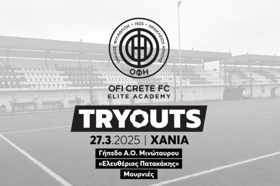 ΟΦΗ: Δοκιμαστικά στα Χανιά για την Elite Ακαδημία