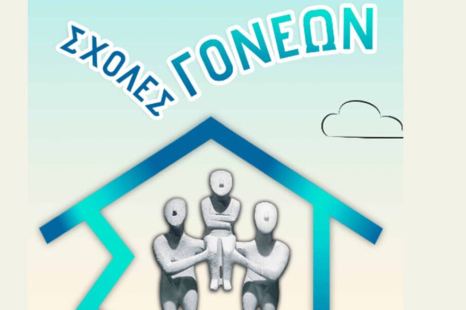 Δήμος Μαλεβιζίου: Συνάντηση Σχολής Γονέων με θέμα «Ενδοοικογενειακές Σχέσεις»