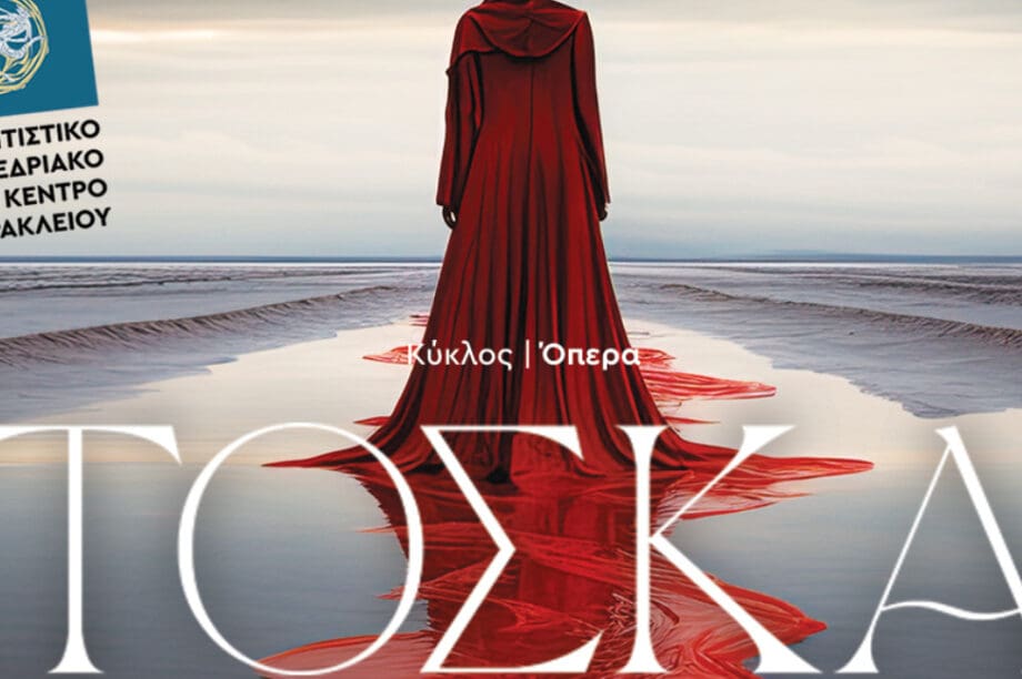 Η "Τόσκα" του Πουτσίνι