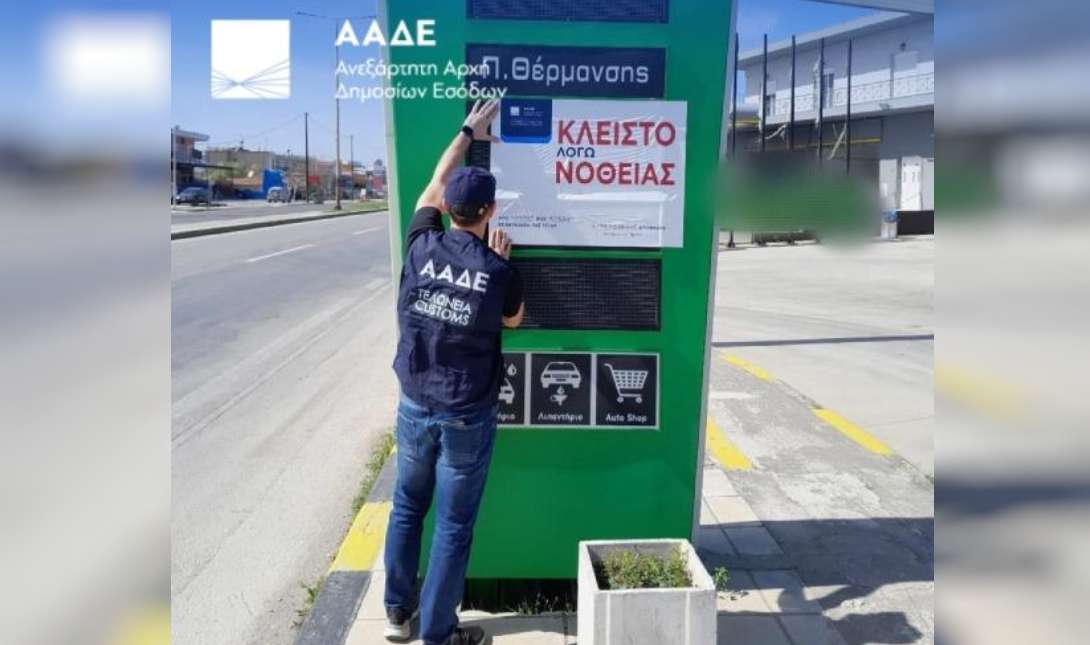 νοθευμένα καύσιμα