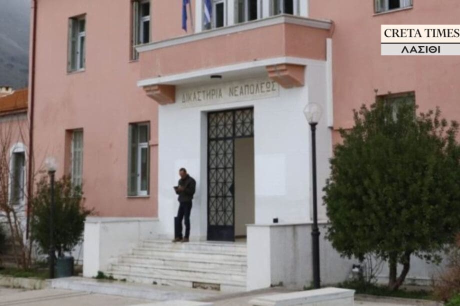 Δικαστήρια Λασιθι