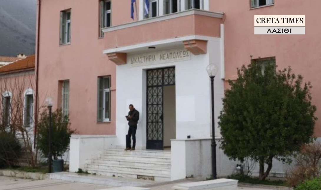 Δικαστήρια Λασιθι