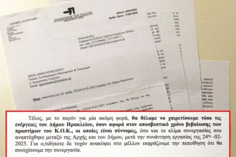 δήμος Ηρακλειου κλήσεις