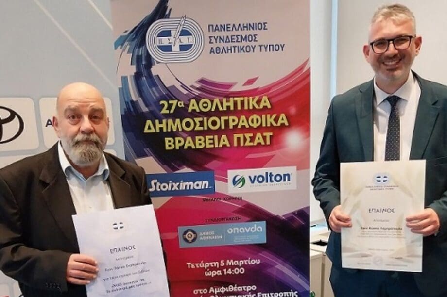 δημοσιογράφοι ΕΣΗΕΠΗΝ