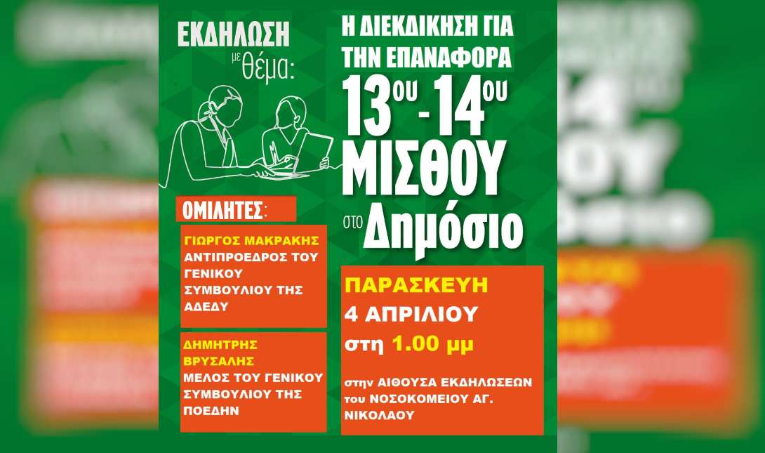 εκδήλωση