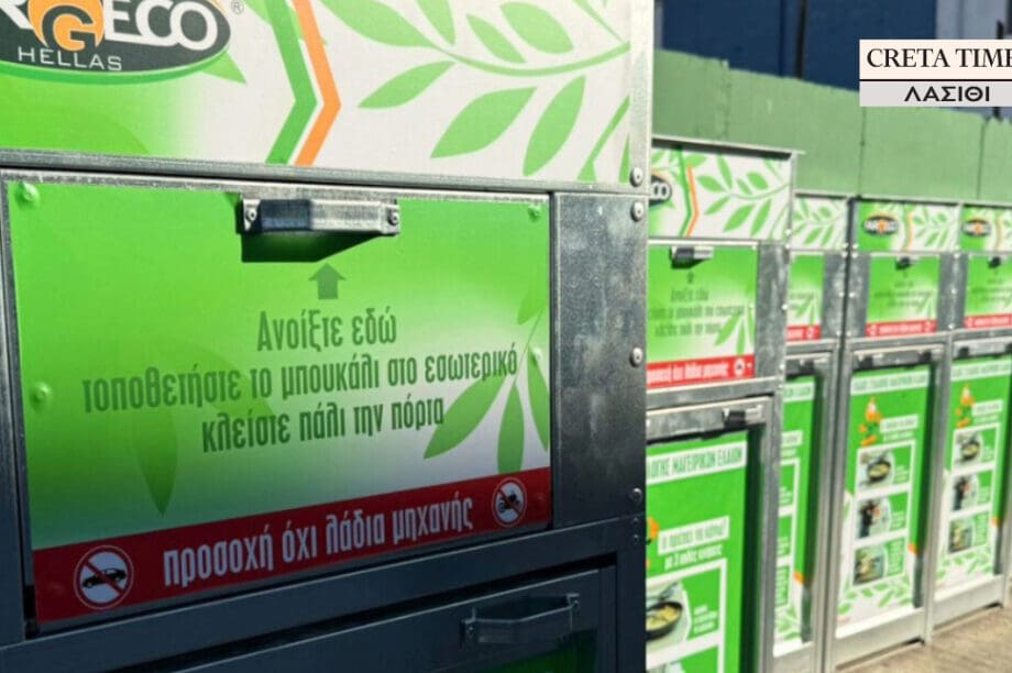 ανακύκλωσης ελαιολάδου Δήμος Ιεράπετρας