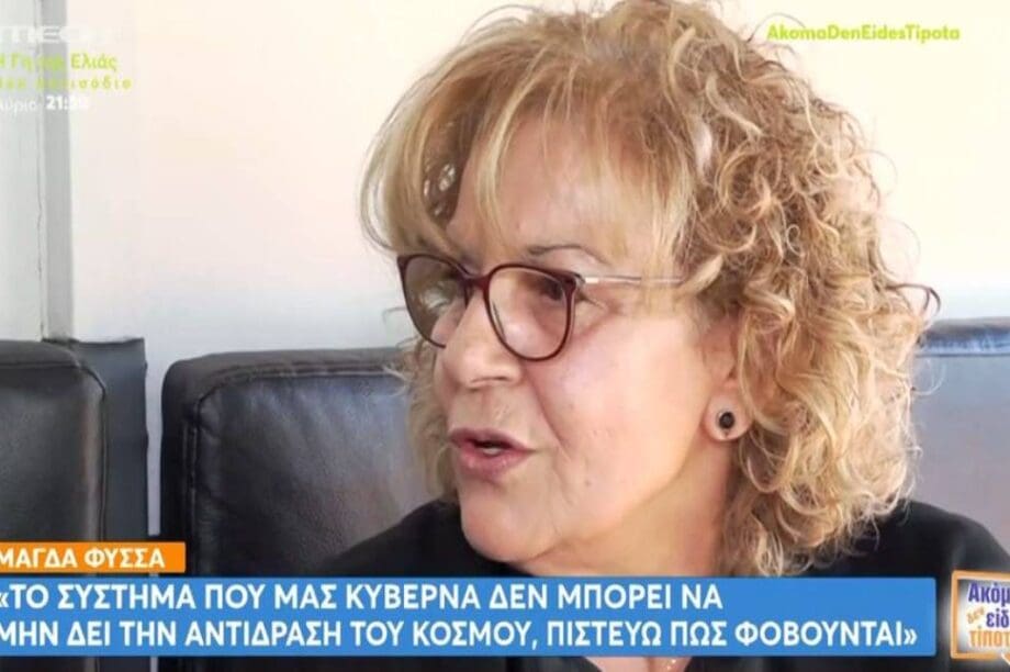 Μάγδα Φύσσα