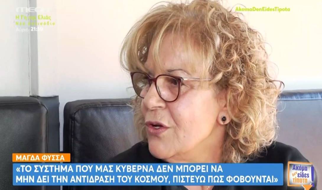 Μάγδα Φύσσα