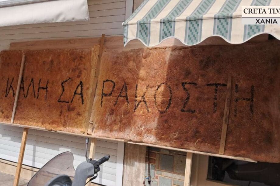 λαγάνα Χανιά